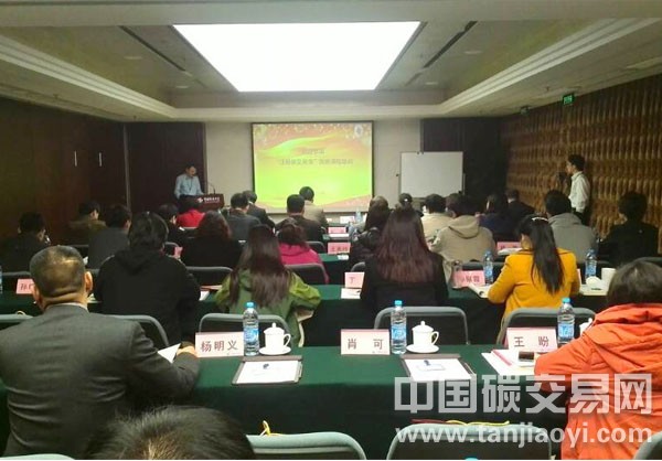 第一期“注冊(cè)碳交易員”高級(jí)課程在京開(kāi)班