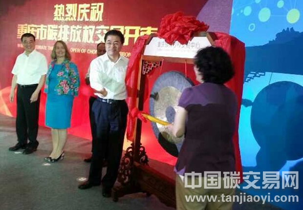 重慶碳市場(chǎng)正式開(kāi)市，當(dāng)天交易總價(jià)為445.75萬(wàn)元
