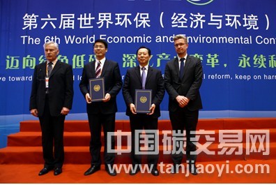 “碳金變革者年會暨國際碳金獎2014年度頒獎典禮”