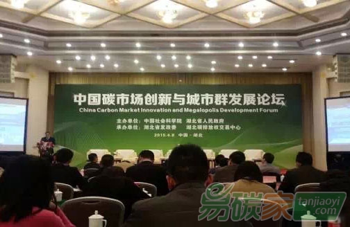 中國碳市場創(chuàng)新與城市群發(fā)展論壇在湖北武漢舉行