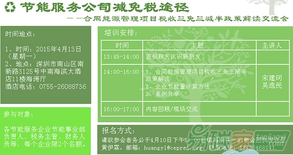 節(jié)能服務(wù)公司減免稅途徑政策解讀交流會