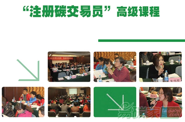 ““注冊碳交易員”高級課程培訓(xùn)開始招生啦!”