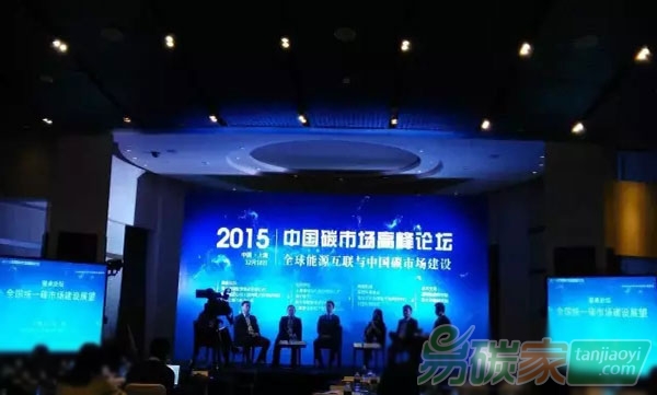 2015中國碳市場高峰論壇在上海成功舉辦