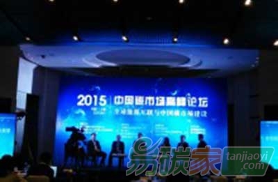 中國(guó)碳市場(chǎng)高峰論壇召開(kāi)