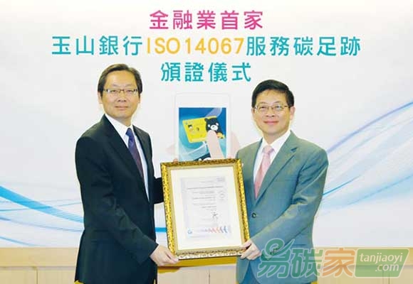 玉山銀行獲ISO14067服務(wù)碳足跡認證