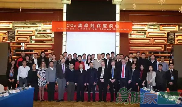 二氧化碳離岸封存國際座談會在北京啟動