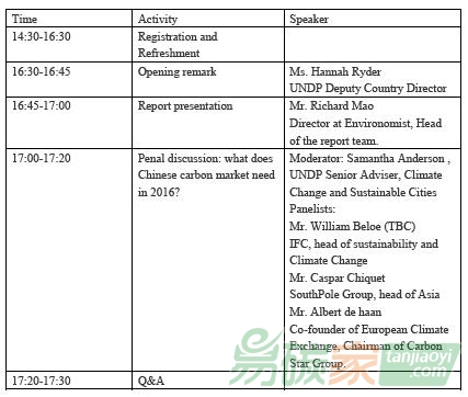 Invitation to IFC Environomist China Carbon Market Research Report 2016 launching event