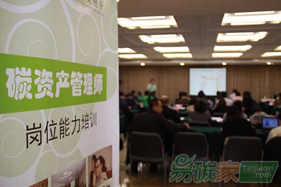 關于舉辦第四期碳資產(chǎn)管理師崗位能力培訓的通知