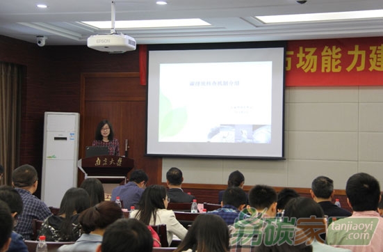 江蘇省第五期碳市場(chǎng)能力建設(shè)培訓(xùn)會(huì)在南京召開