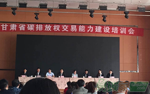 甘肅省碳排放權(quán)交易建設能力培訓會順利召開