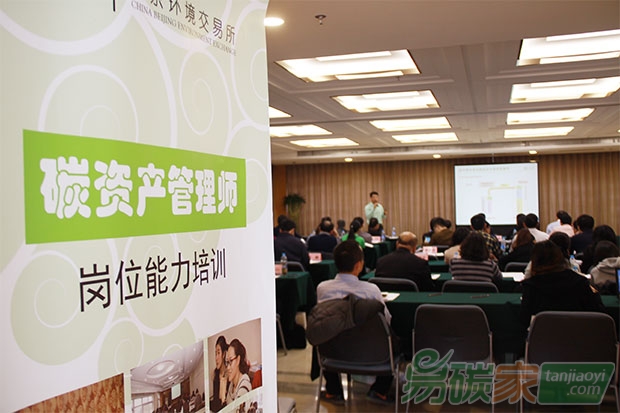 關(guān)于舉辦第五期碳資產(chǎn)管理師崗位能力培訓的通知