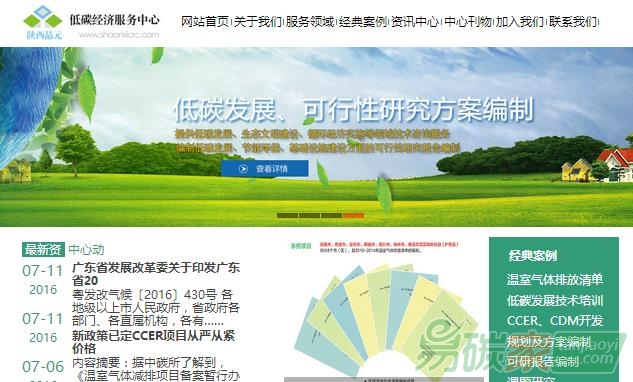 陜西晶元低碳經(jīng)濟(jì)服務(wù)中心