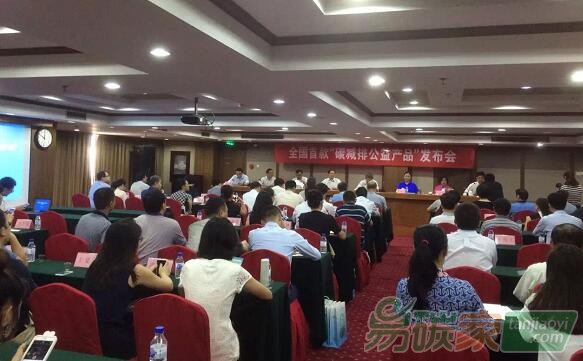 全國首款“碳減排公益產(chǎn)品”發(fā)布會(huì)在國家林業(yè)局召開