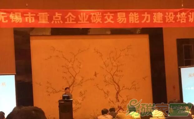 上海環(huán)境能源交易所助力無錫市重點(diǎn)企業(yè)碳交易能力建設(shè)培訓(xùn)會