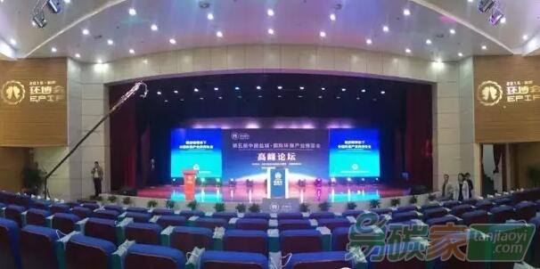 上海環(huán)境能源交易所舉辦2016年第五屆鹽城環(huán)博會——碳交易市場專題研討會