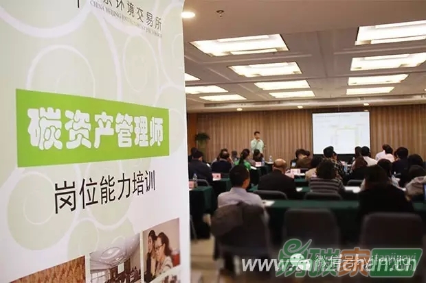 碳資產(chǎn)管理師崗位能力培訓（蘇州班）開始招生啦