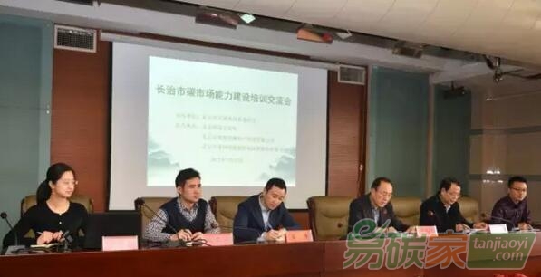 全國(guó)碳市場(chǎng)能力建設(shè)走進(jìn)山西：長(zhǎng)治市碳市場(chǎng)能力建設(shè)培訓(xùn)交流會(huì)成功舉辦