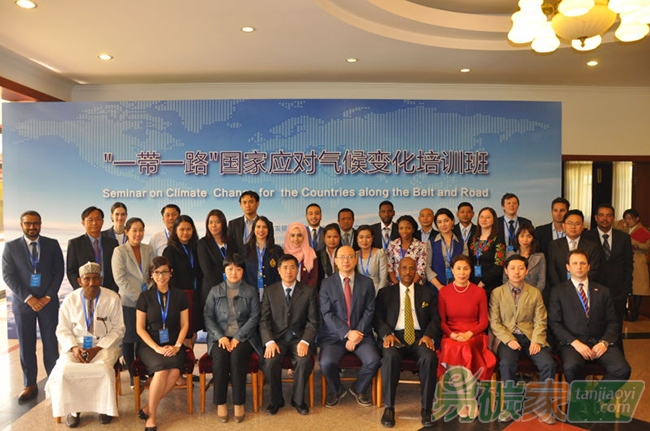 一帶一路國(guó)家應(yīng)對(duì)氣候變化培訓(xùn)班在北京舉行