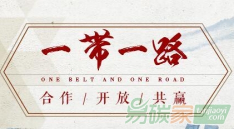 關(guān)于推進(jìn)綠色“一帶一路”建設(shè)的指導(dǎo)意見(jiàn)【環(huán)國(guó)際[2017]58號(hào)】