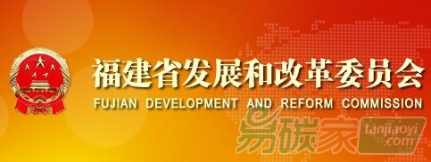 關(guān)于下達(dá)福建碳市場重點(diǎn)排放單位2016年度碳排放配額(調(diào)整)的通知