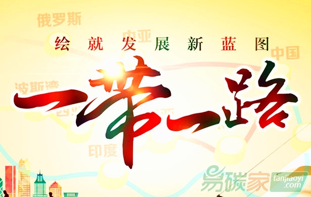以綠色貿(mào)易為抓手推進(jìn)“一帶一路”建設(shè)