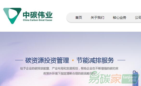 黑龍江中碳偉業(yè)碳資產(chǎn)投資管理有限公司