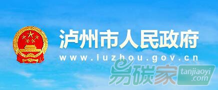 四川省瀘州市人民政府關于印發(fā)瀘州市控制溫室氣體排放工作方案的通知【瀘市府發(fā)[2017]61號】