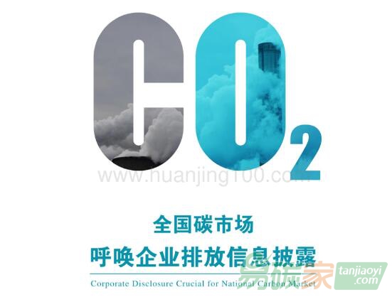 全國碳市場建設亟需企業(yè)信息披露