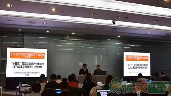 企業(yè)溫室氣體排放數(shù)據(jù)直報(bào)系統(tǒng)（東北片區(qū)）能力建設(shè)培訓(xùn)會(huì)順利召開(kāi)