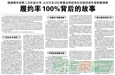 履約率100%背后的故事：福建碳市場(chǎng)第二次年度大考，九大行業(yè)255家重點(diǎn)排放單位全部完成年度配額清繳