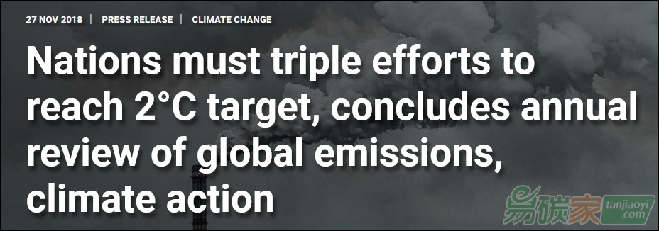 聯(lián)合國(guó)：歐美碳排放減排不及格