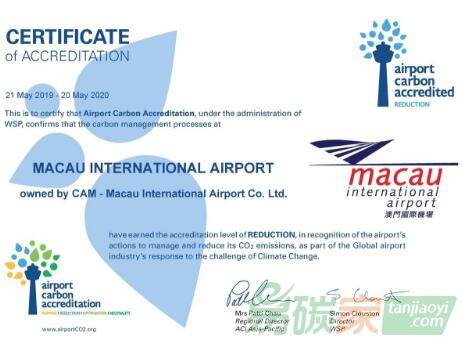 澳門國(guó)際機(jī)場(chǎng)連續(xù)6年成功獲發(fā)“機(jī)場(chǎng)碳排放認(rèn)可計(jì)劃”的“減少”級(jí)別（即第二級(jí)別）認(rèn)證