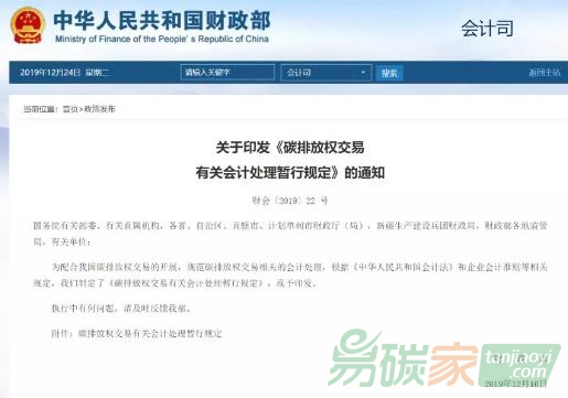 《碳排放權(quán)交易有關(guān)會計處理暫行規(guī)定》解讀