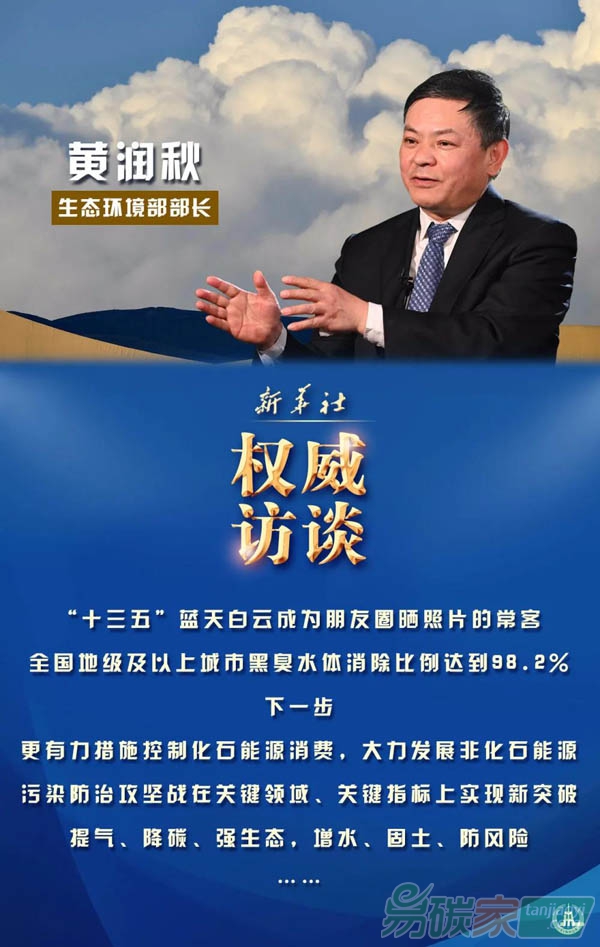 推動(dòng)生態(tài)環(huán)境質(zhì)量持續(xù)改善——生態(tài)環(huán)境部部長(zhǎng)黃潤秋談“十四五”環(huán)境保護(hù)發(fā)力點(diǎn)